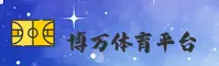 博万体育官方网站